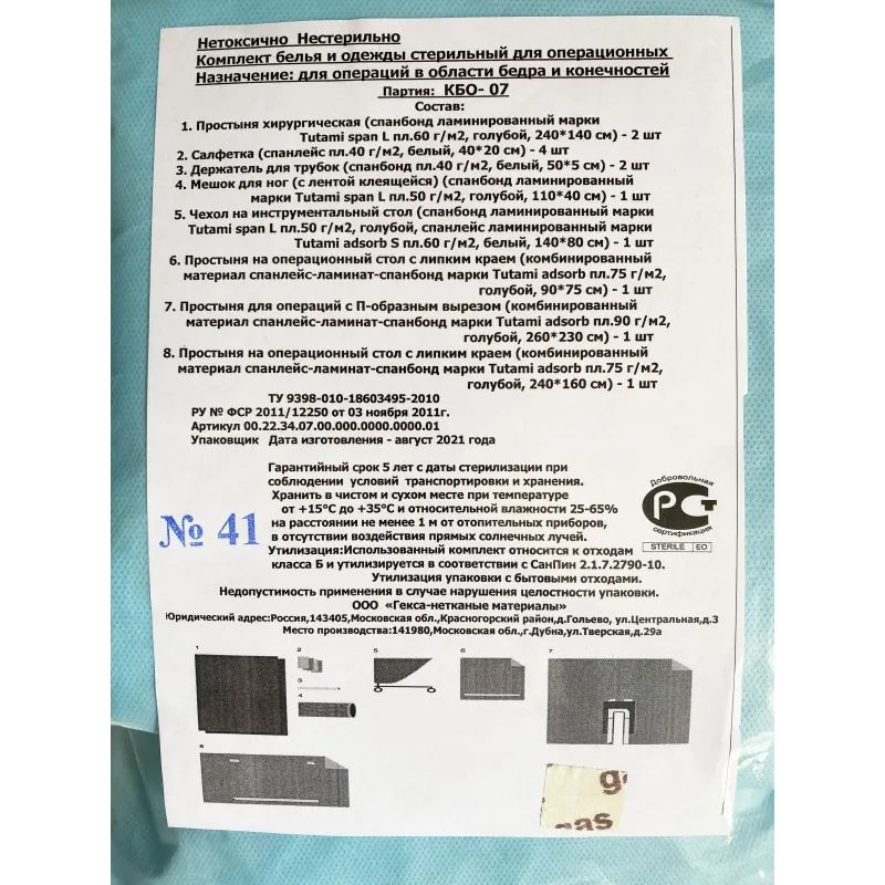 Мед.однораз. белье КБО - 07 (для бедра), стерил  Гекса