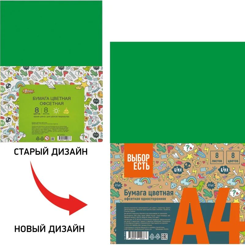 Бумага цветная №1School 8л.8цв.А4 офсет Отличник