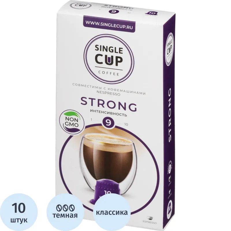 Кофе в капсулах Single cup Strong 10x9г