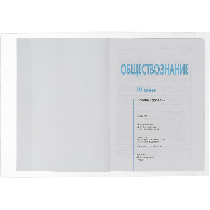 Набор обложек д/учеб.унив, 235х455,ПВХ,110мкм, 5 шт/уп