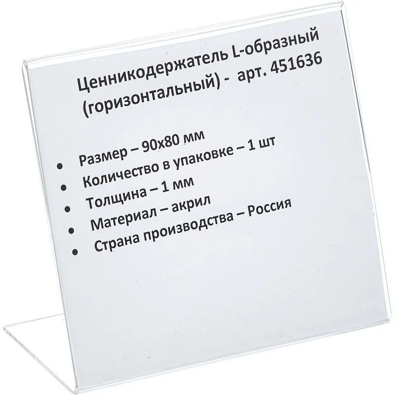 Ценникодержатель настол.д/ценника акрил 90х80мм, 1шт