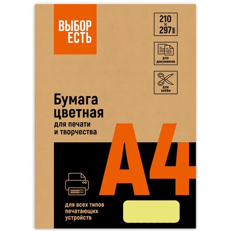 Бумага цветная Выбор есть (А4,75г,микс неон) пачка 100л