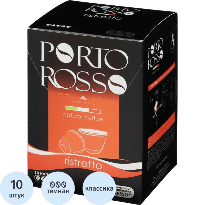 Кофе в капсулах Porto Rosso Ristretto 10штx5г