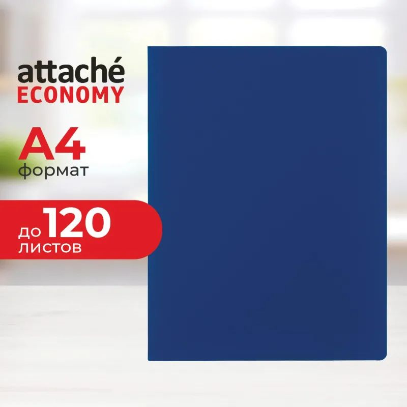 Скоросшиватель пластиковый с пласт.скорос-телем Attache Economy син ий