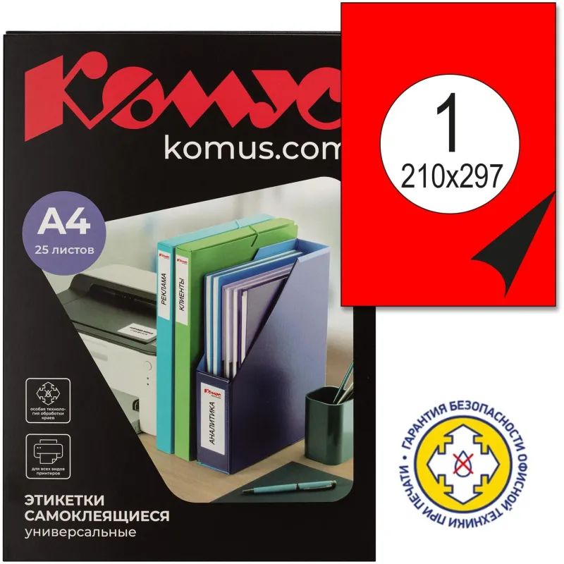 Этикетки самоклеящиеся  210х297мм, 80г красная (25л./уп.)