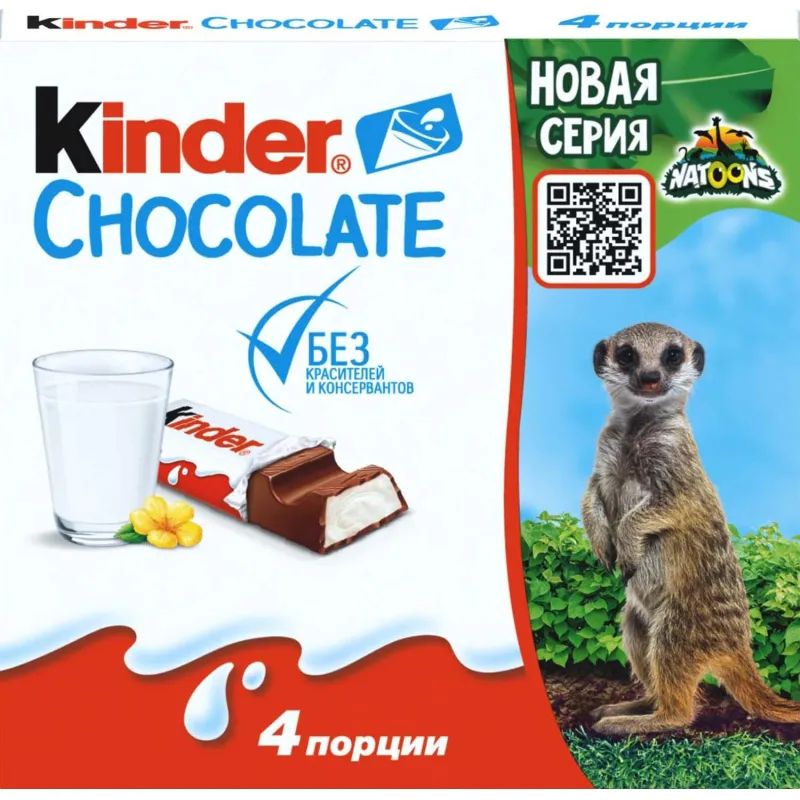 Шоколад Kinder с мол.начинкой, 50г