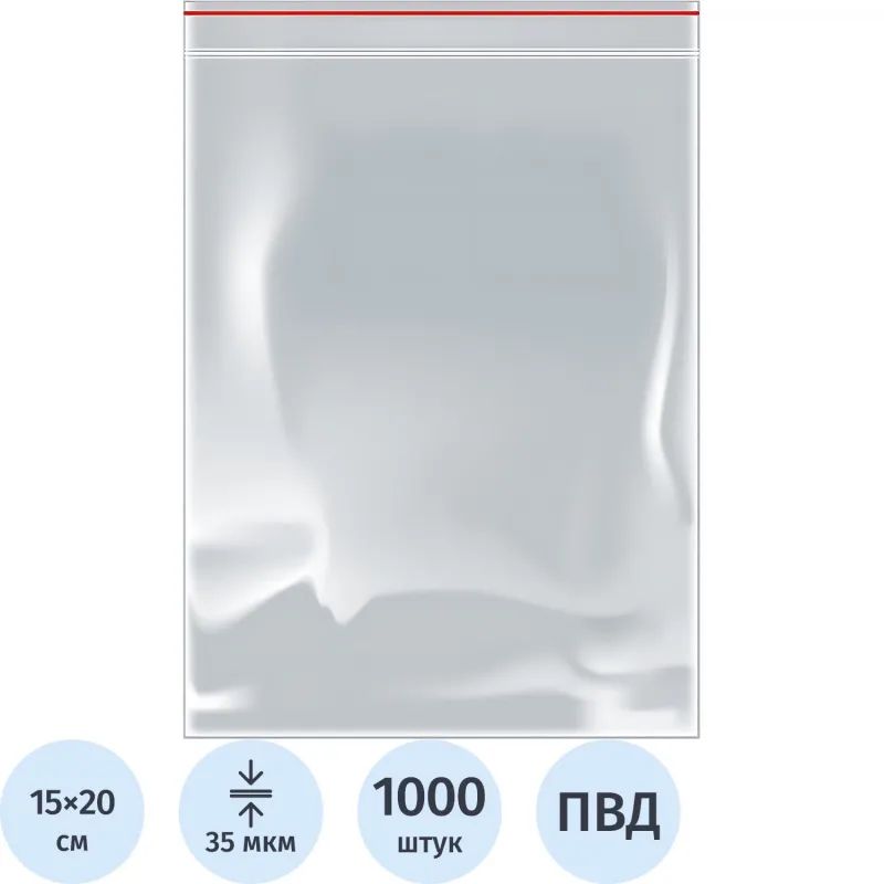 Пакет с замком (Zip Lock) 15 х 20 см, 35 мкм, 1000 шт/уп