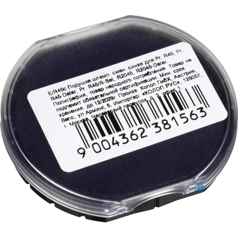 Подушка штемпельная сменная E/R45 син.для Pr. R45,R2045,46045,5215