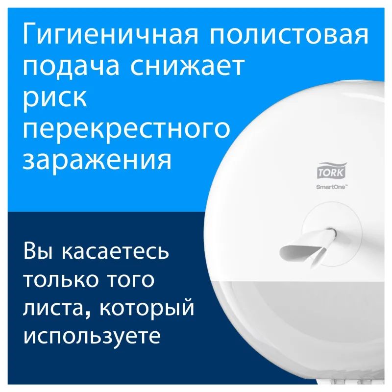 Диспенсер для туалетной бумаги Tork SmartOne Т8 в рул 680000 белый