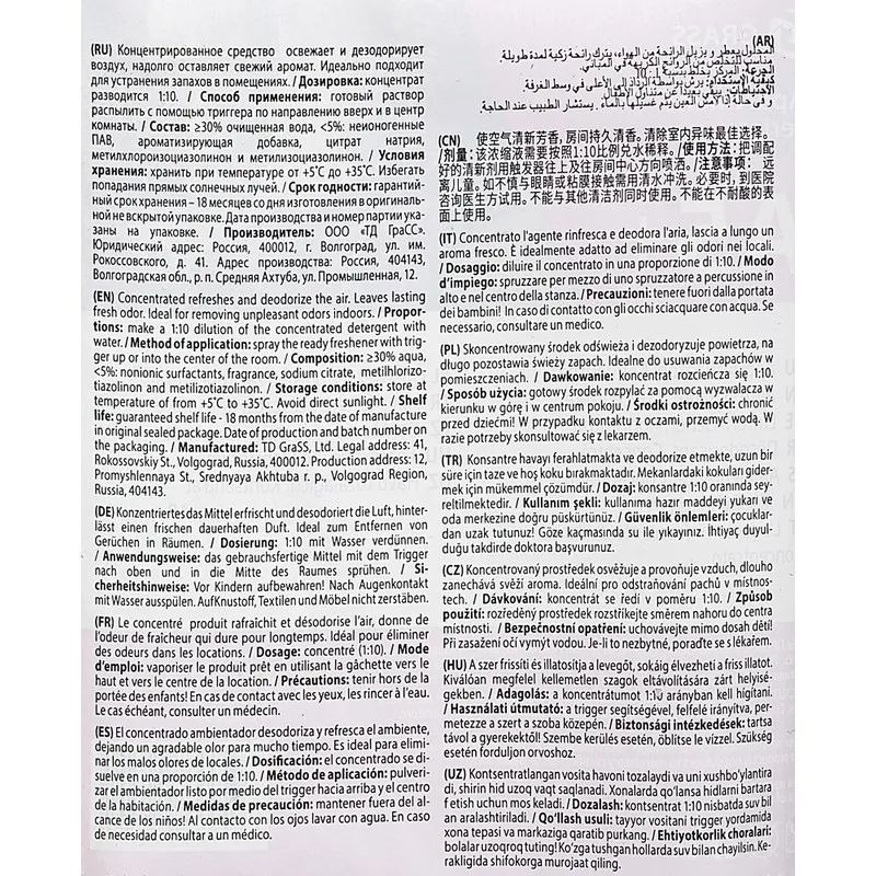 Профхим освежитель воздуха, конц. Grass/Apartment series А5+, 5л