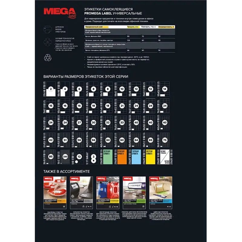 Этикетки самоклеящиеся 38х16,9 мм/85 шт. на листе А4 (100л