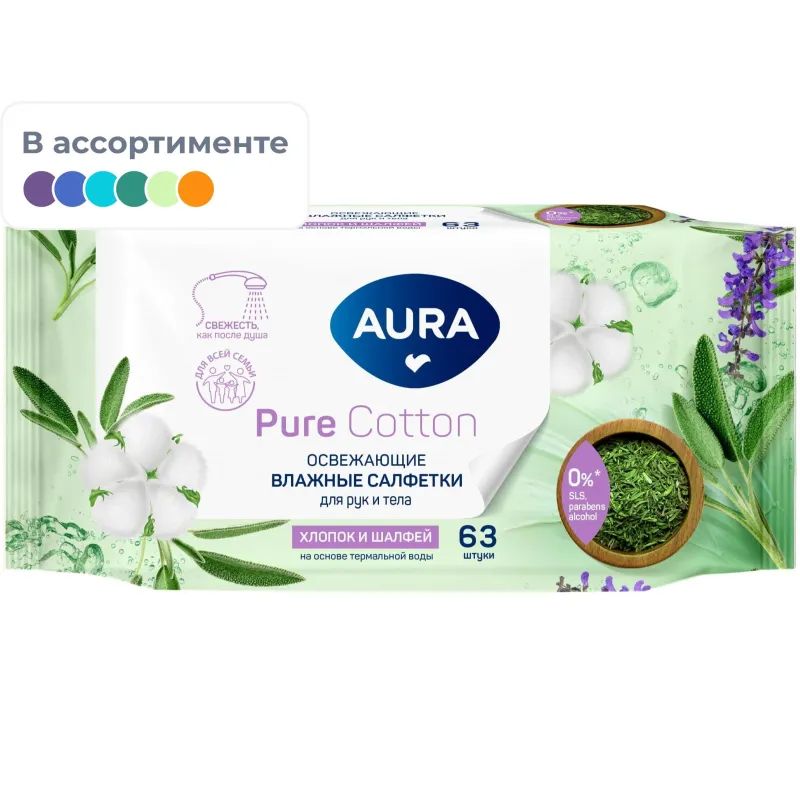 Салфетки влажные AURA освежающие для всей семьи 63шт.