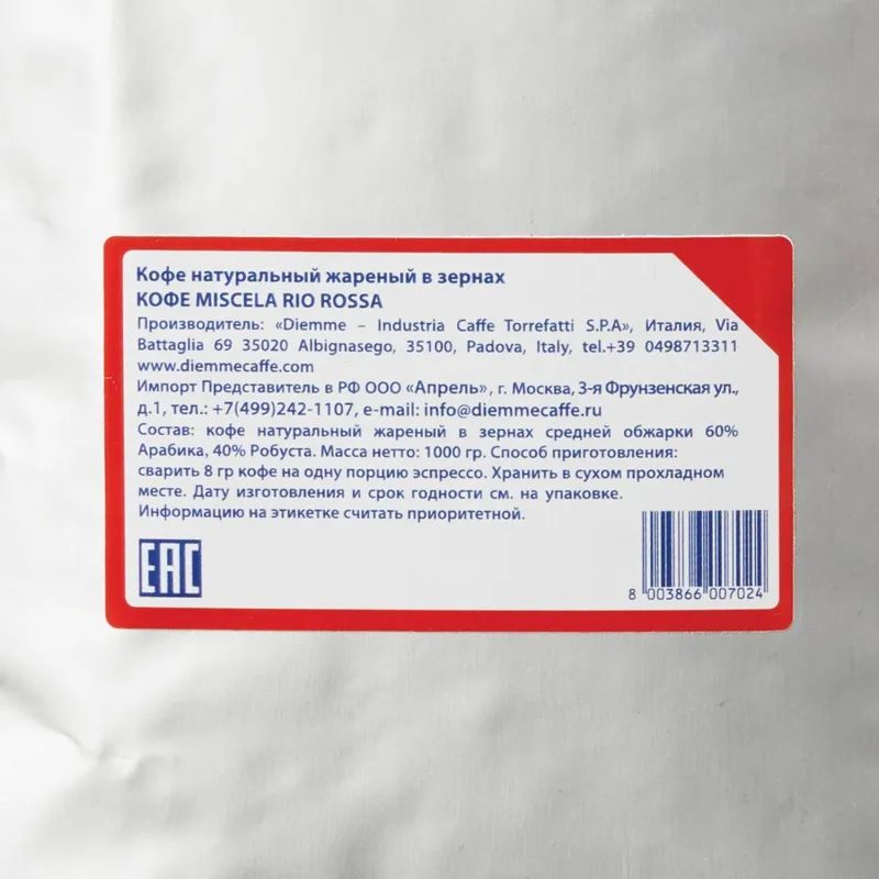 Кофе Diemme Caffe Miscela Rio Rossa в зернах, 1 кг
