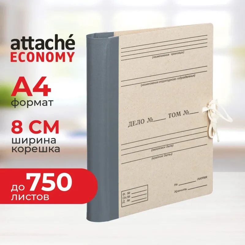 Папка архивная Attache Economy на завязках с гребешками 8 0 мм