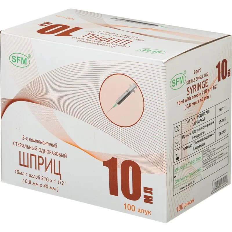 Шприц 2-комп. однораз. 10мл LS 21G(0,8x40) прил. 100шт/уп SFM