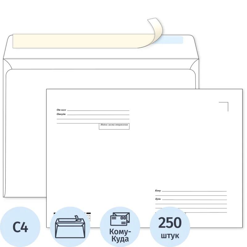 Конверт Куда-Кому С4 стрип ECOPOST 229х324 90гр 250шт/уп