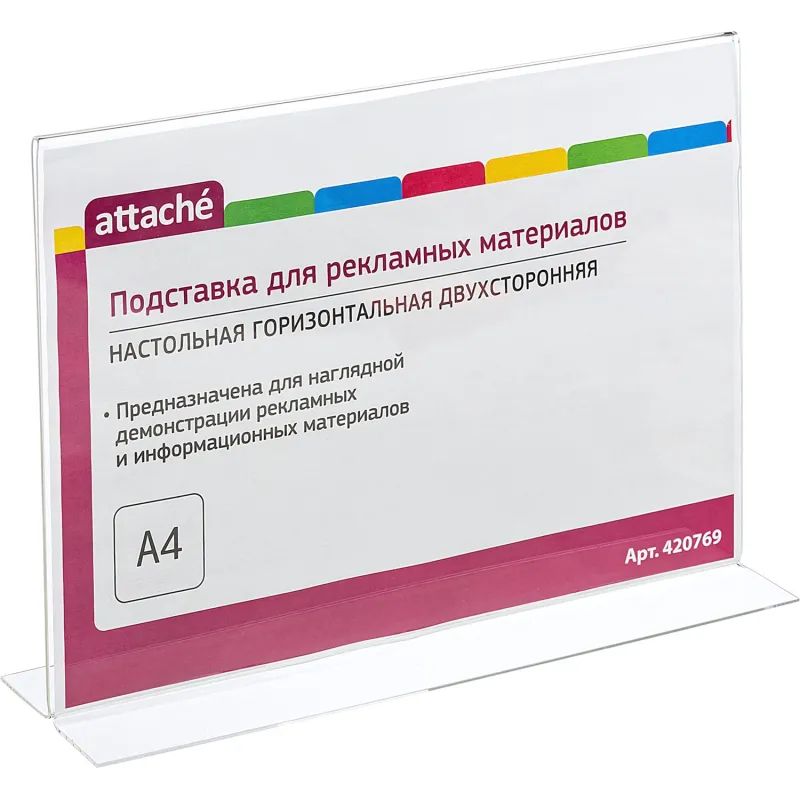 Подставка настольная Attache А4 горизотнальня двус
