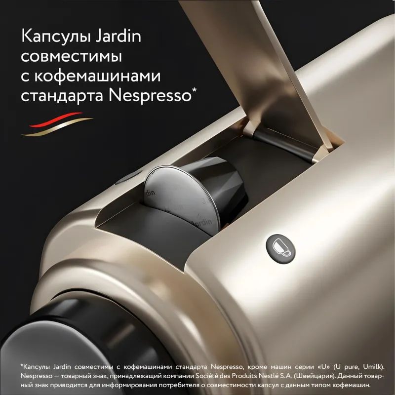 Кофе в капсулах Jardin Ristretto, 10x5г, 1352-10
