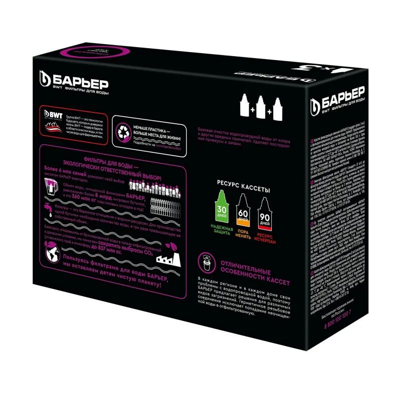 Картридж Барьер-4 Стандарт 3шт./уп