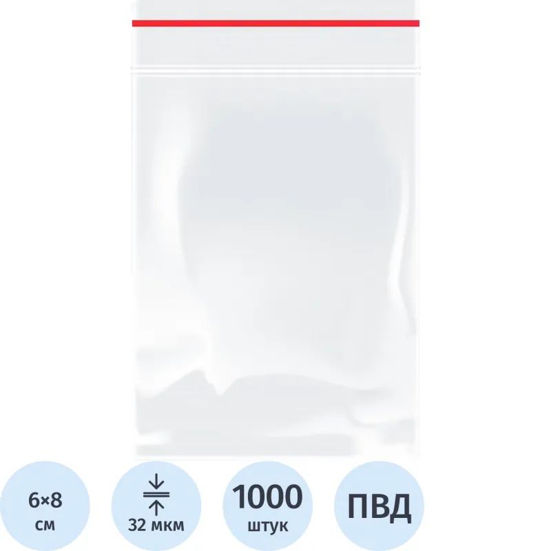 Пакет с замком (Zip Lock) 6x8 см., 32мкм, 1000 шт/уп