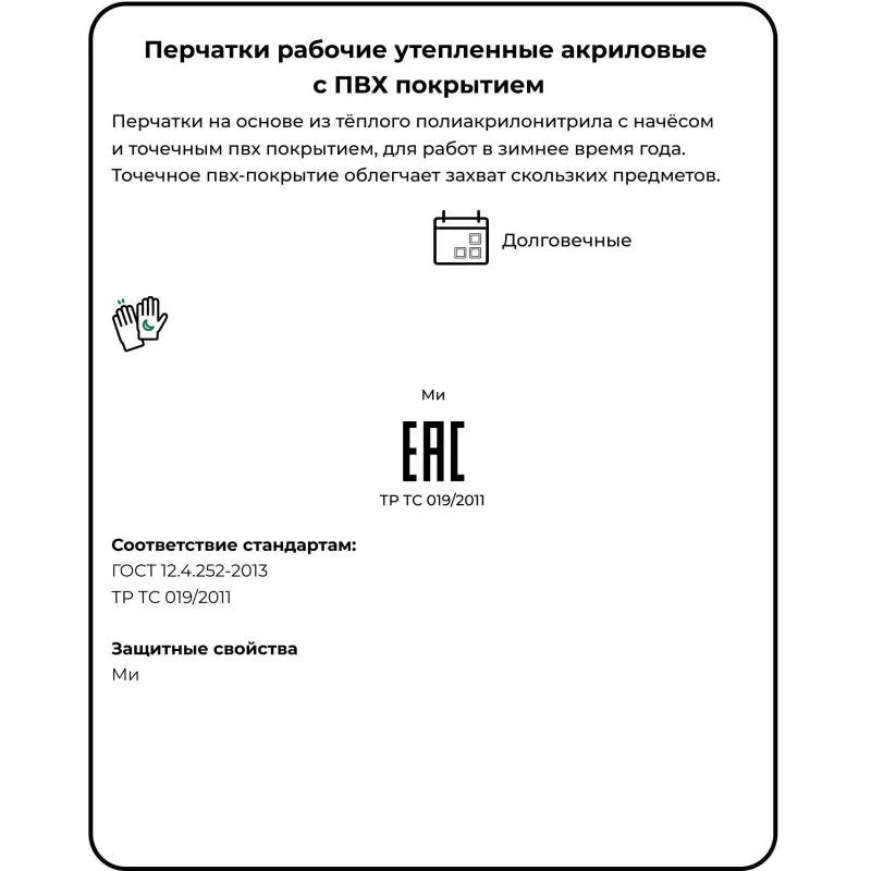 Перчатки защитные зимние акриловые с ПВХ покрытием арт.ac31pd