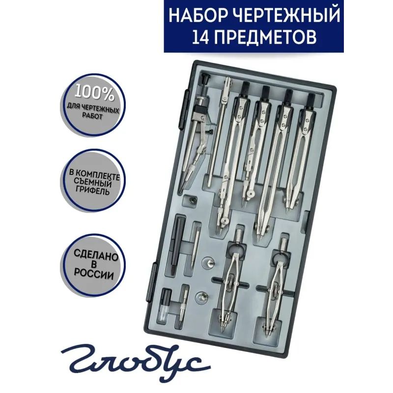 Готовальня Глобус НЧ14-80-80 &#039;Technica&#039;, 14 предм., металл, в пласт. пенале