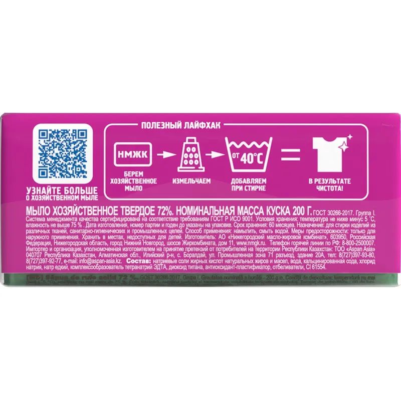 Мыло хозяйственное 72% Отбеливание 200г