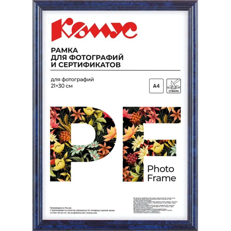 Рамка А4 21x30 см пластиковый багет 14мм синяя