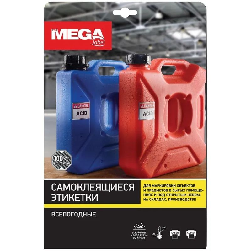 Этикетки самоклеящиеся  Всепогодные, бел, 210х297 мм, 20 л/уп