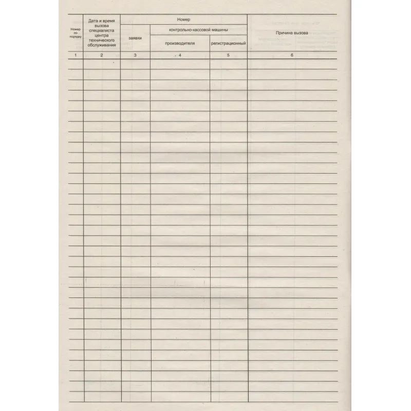 Журнал вызова техн специалистов А4 24л. г/б обл. картон
