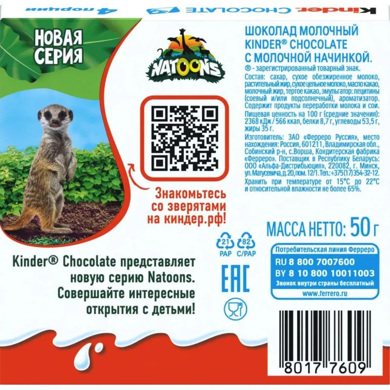 Шоколад Kinder с мол.начинкой, 50г