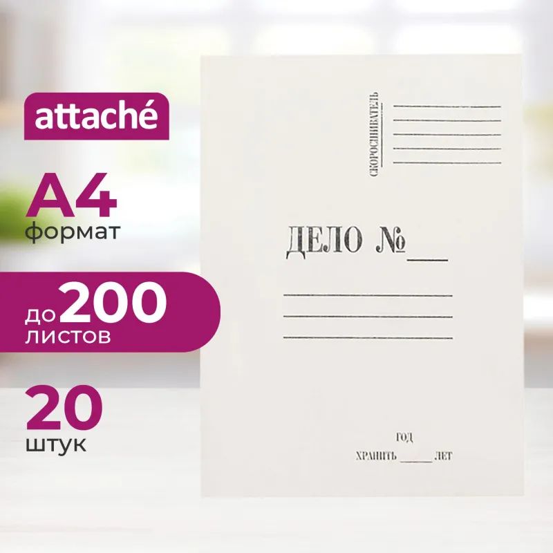Скоросшиватель картон ДЕЛО 380г/м2 мел20шт/уп 1496205,1496156,1496176