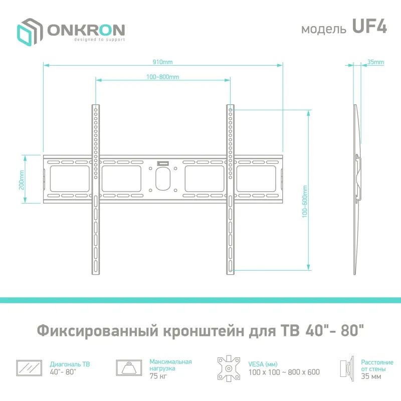 Кронштейн Onkron UF4, TV 55-100, настенный, фиксированный, чер