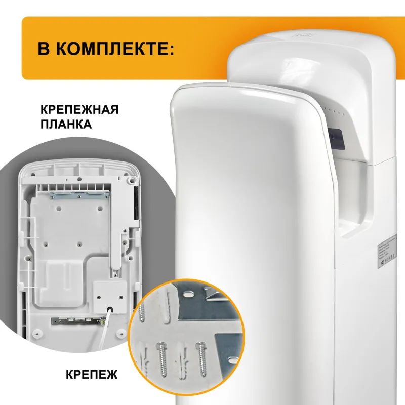 Сушилка для рук электрическая Puff-8878B 2 кВт белая