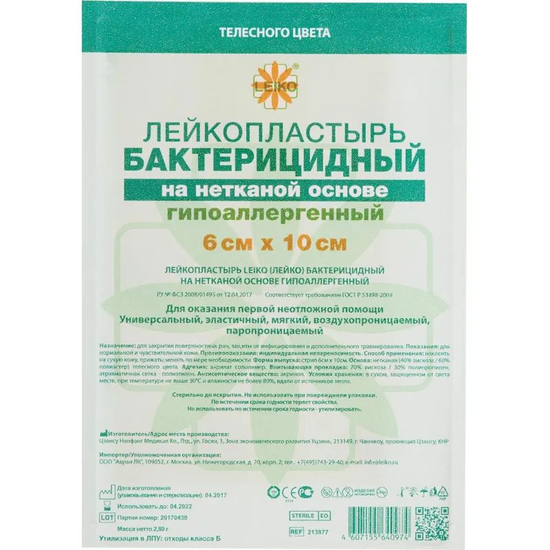 Лейкопластырь бакт. 6х10см н/тканный Leiko 100шт/уп