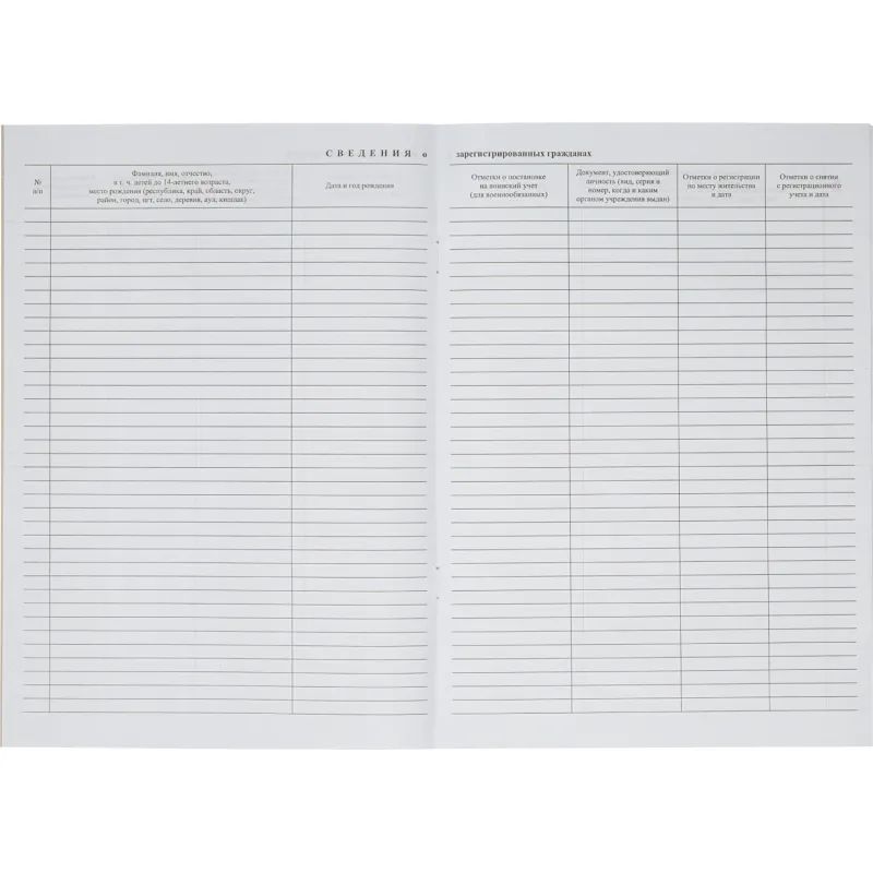 Книга Домовая книга (поквартирная) 16 лист., офсет