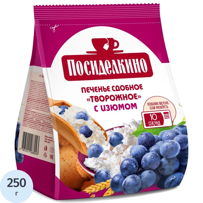 Печенье Посиделкино творожное с изюмом 250г