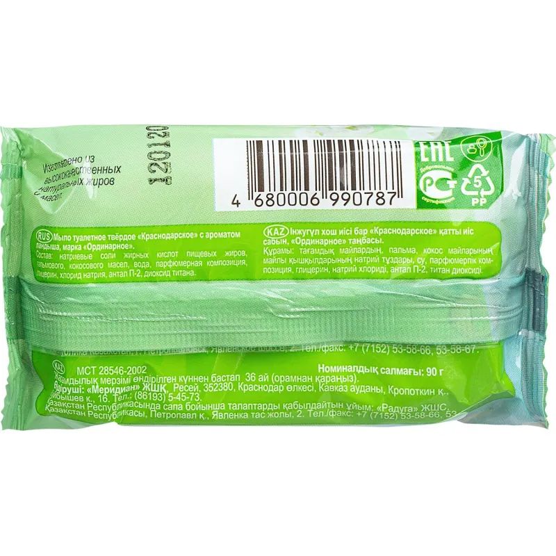 Мыло туалетное 90г  Краснодарское  с Ароматом Ландыша  Меридиан