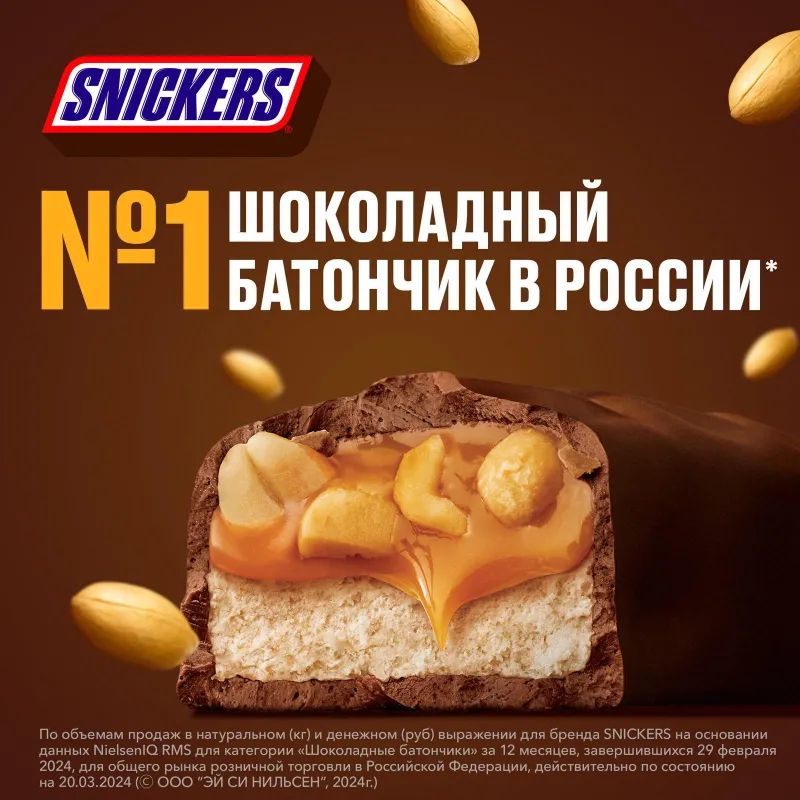 Шоколадный батончик Snickers Minis с карамелью, арахис и нугой, пакет, 180г
