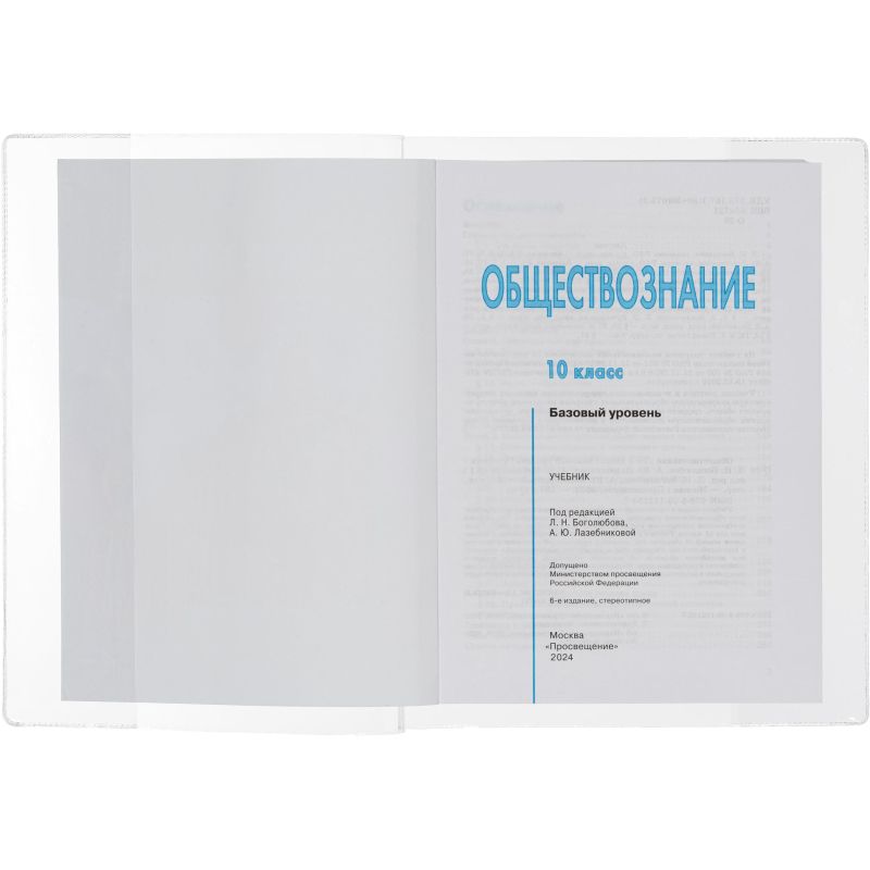 Набор обложек д/учеб. млад. кл,10шт,230х365,ПВХ,110мкм