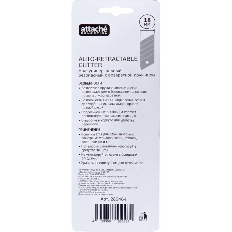 Нож промышленный 18 мм Attache Selection с возвр.пружиной, с резин.руч.