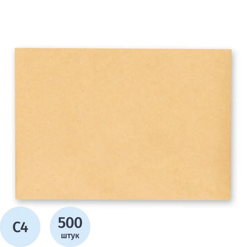 Конверт Крафт С4 б/кл 229х324 треуг.кл 90г Рос 500шт/ уп