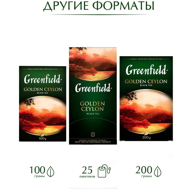 Чай Greenfield Golden Ceylon черный фольгир.100пак/уп 0581-09