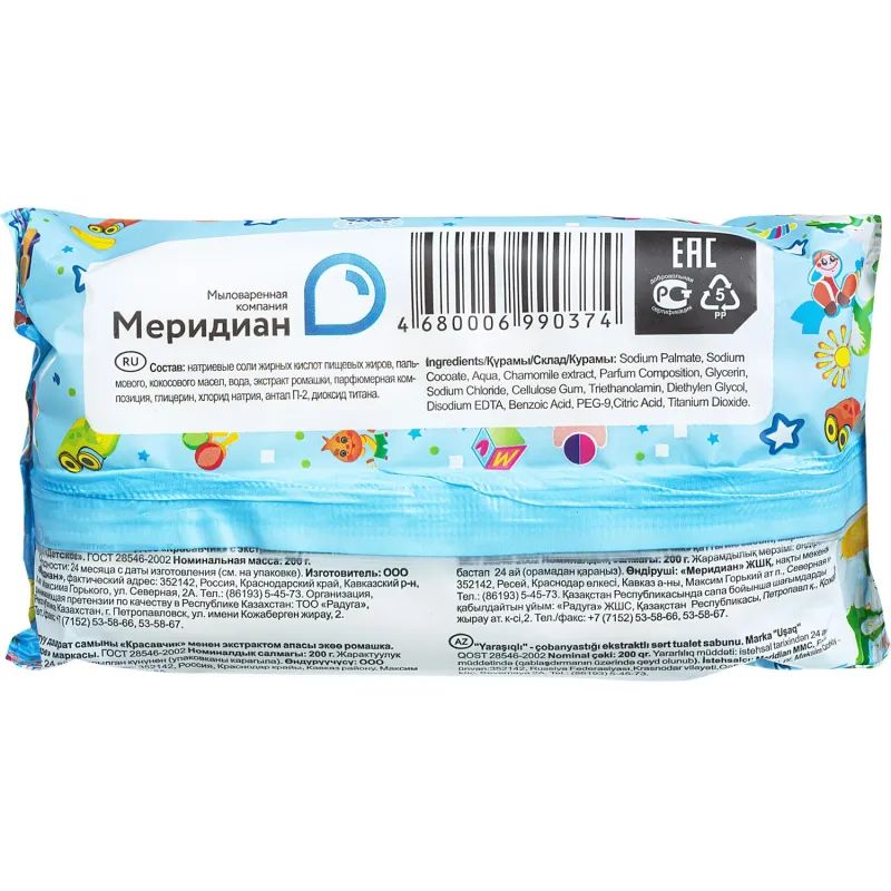Мыло туалетное 200г  Детское с экстрактом   ромашки Меридиан