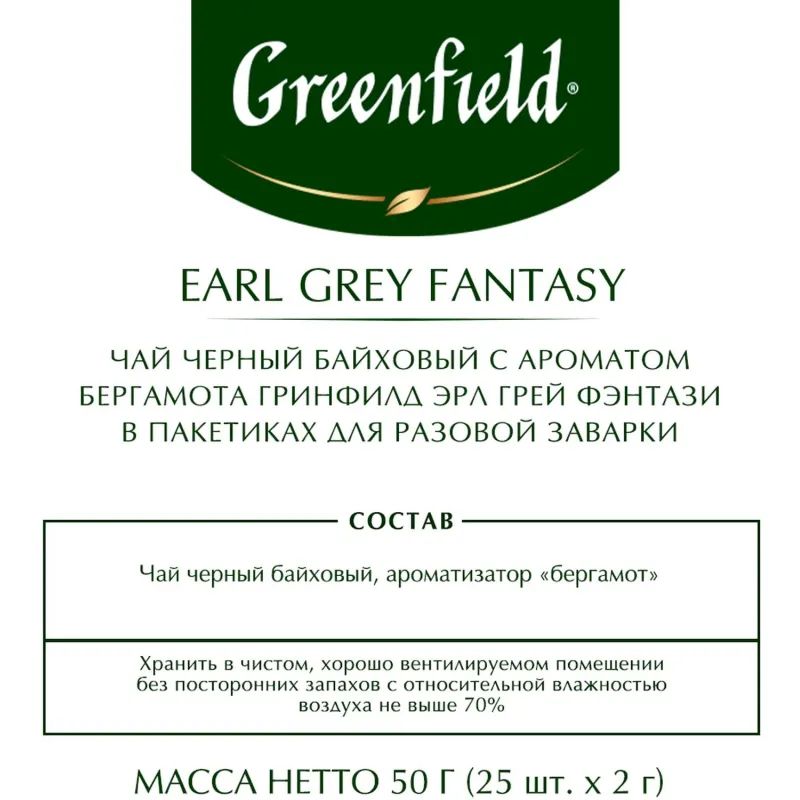 Чай Greenfield Earl Grey Fantasy черный фольгир.25пак/уп 0427-10