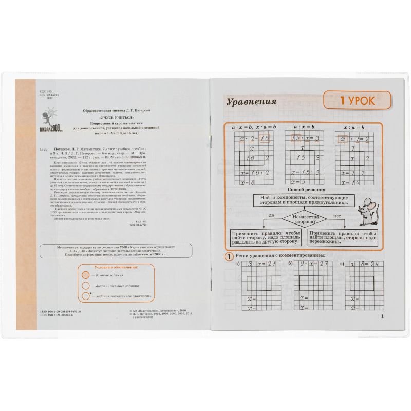 Набор обложек д/учеб.Петерсона,5шт,267х420,ПВХ,110мкм