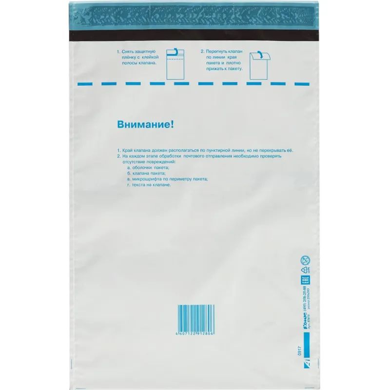 Пакет почтовый из 3-х сл.п/э 250х353 стрип