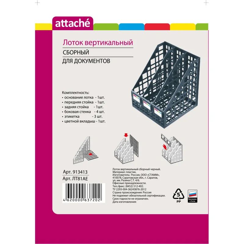 Лоток вертикальный для бумаг Attache сборный черный 3 отделения,  240мм