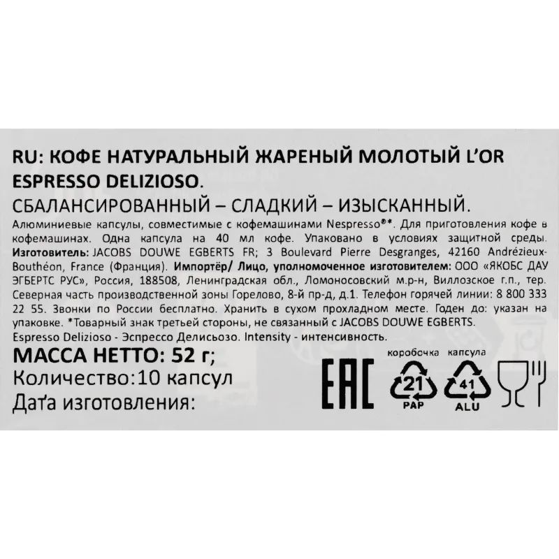 Кофе в капсулах L&#039;OR Espresso Delizioso, 10шт/уп