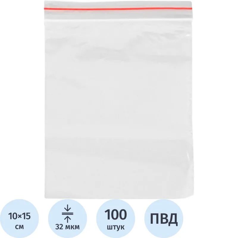 Пакет с замком (Zip Lock) 10x15 см., 32мкм, 100 шт/